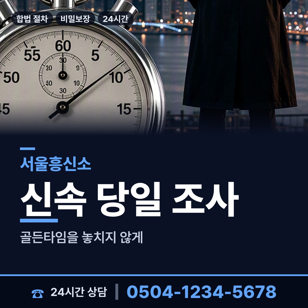 서울 석촌동 양육권조사 상담 안내