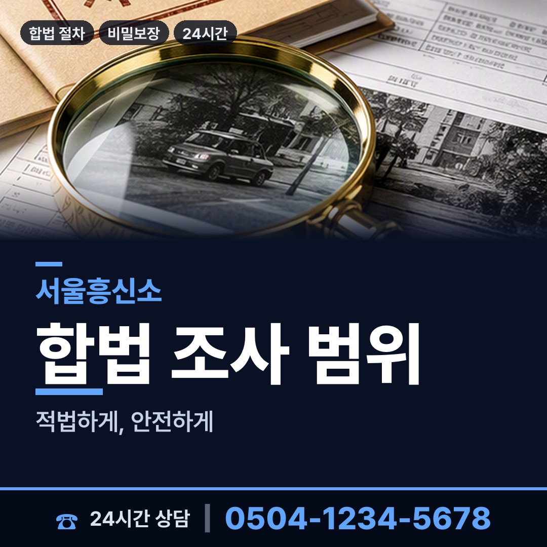 서울 석촌동 법인신용조사 상담 안내