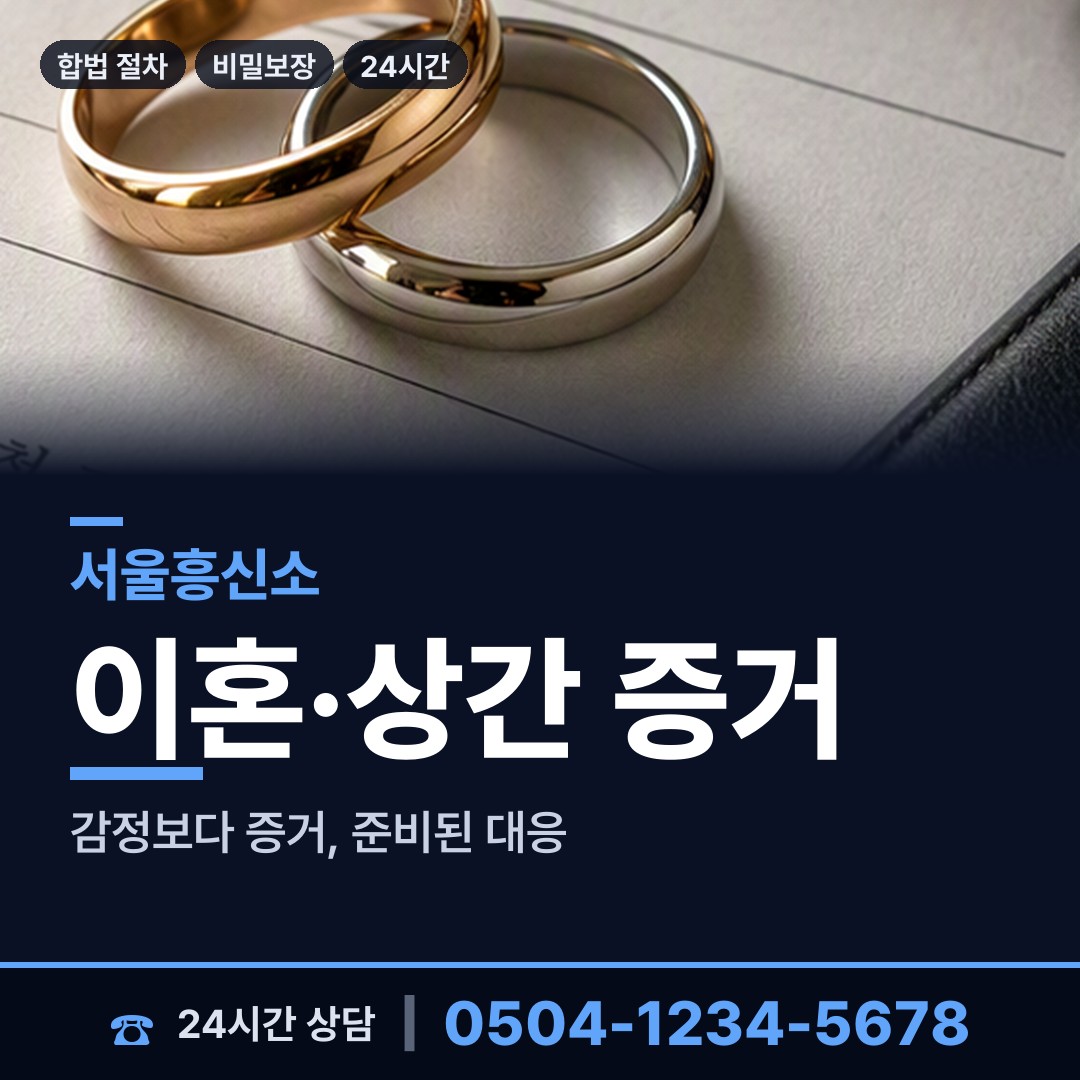 서울 석촌동 민간조사 상담 안내