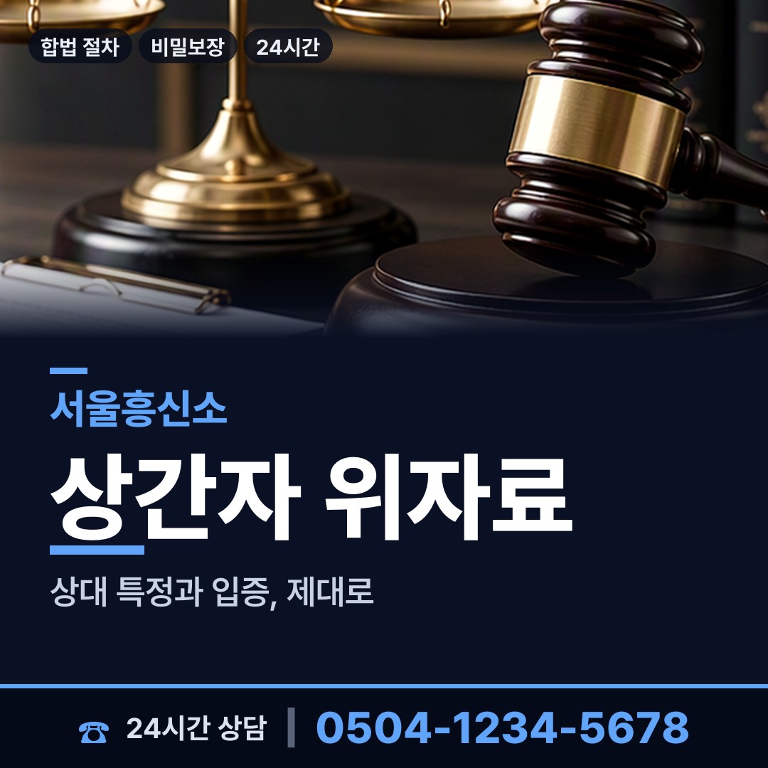 서울 석촌동 중소기업조사 상담 안내