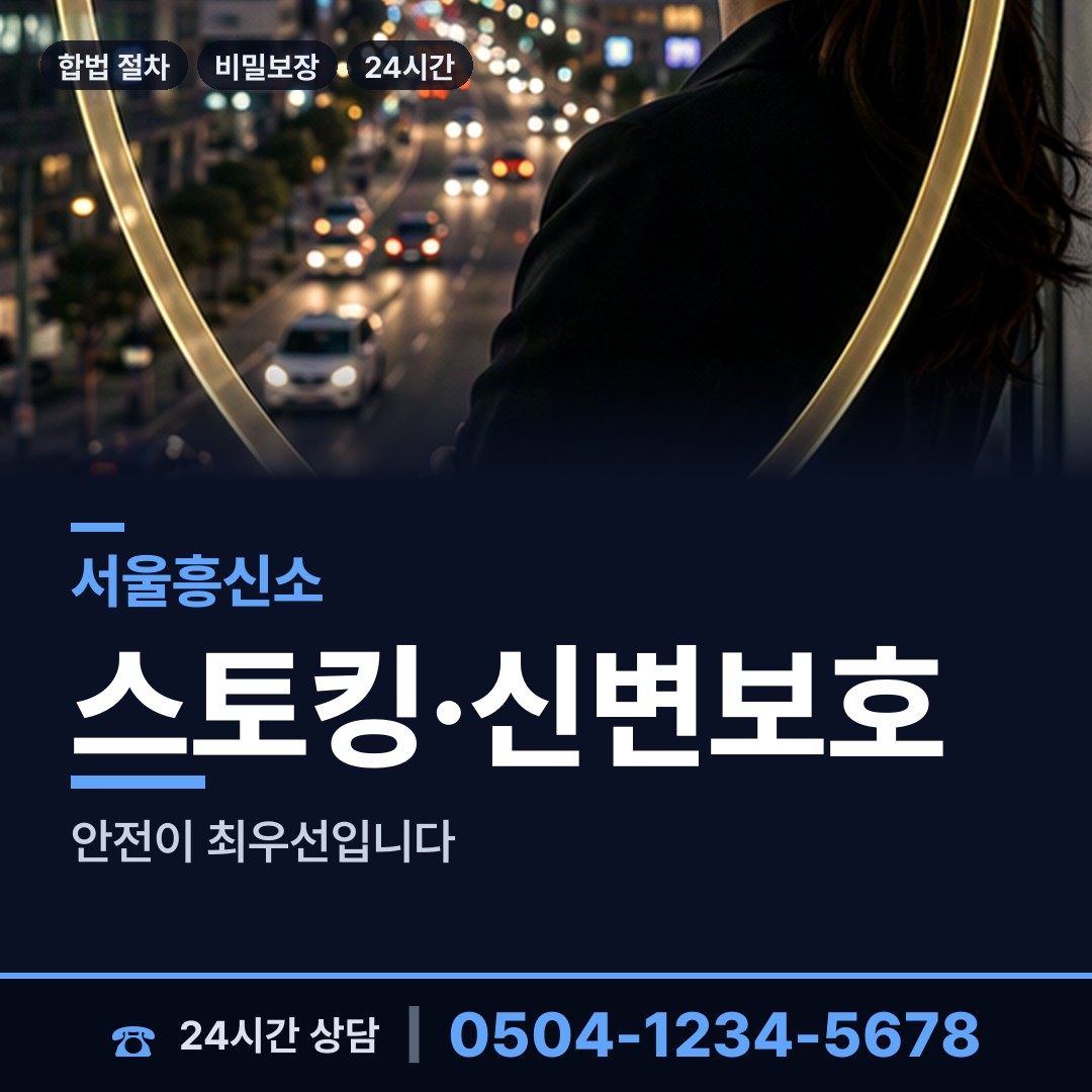 서울 석촌동 사설탐정비용 상담 안내